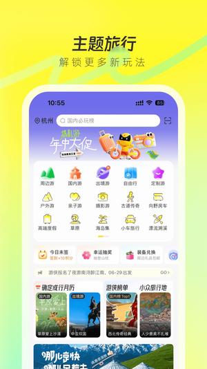 游侠客旅行网官方版下载 v9.2.2 安卓版0