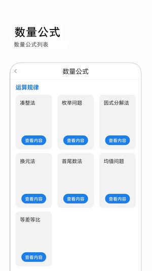 公考常识软件下载 v1.2.7 安卓版 3