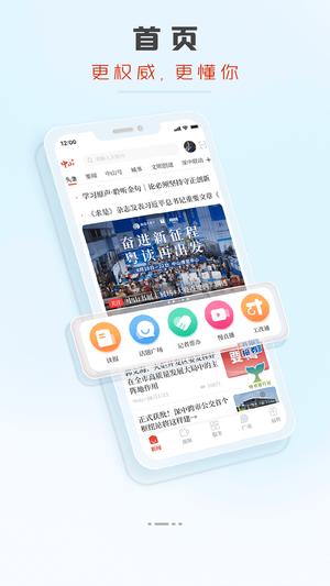 中山日报(更名中山plus)下载 v8.0.26.0 安卓官方版1