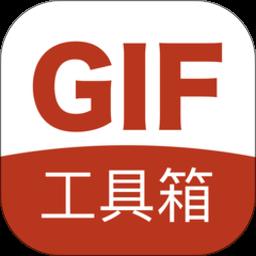 gif工具箱官方版