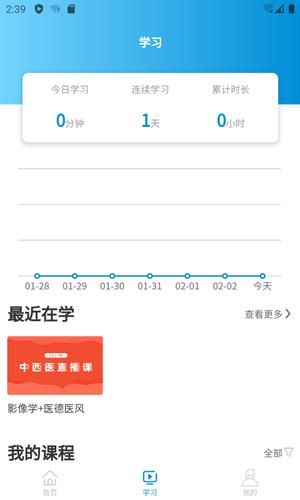 趣卫课堂app下载 v2.1.10 安卓版 1