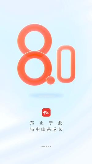 中山日报(更名中山plus)下载 v8.0.26.0 安卓官方版0