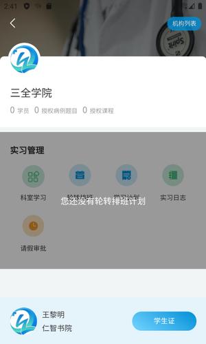 趣卫课堂app下载 v2.1.10 安卓版 3