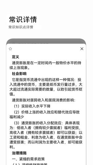 公考常识软件下载 v1.2.7 安卓版 2