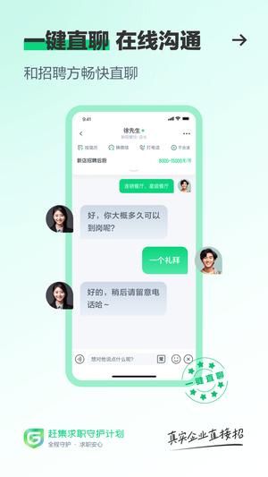 赶集找工作app(更名赶集直招)下载 v10.19.55 安卓版4