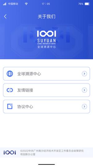 suyuan v1.2.8 ׿ٷ 2