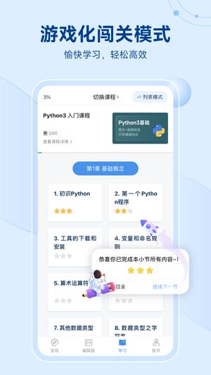 python编程狮手机版下载 v1.7.26 安卓官方版3