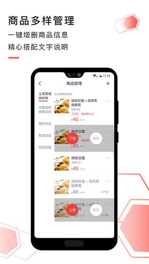 急先蜂商家版app下载