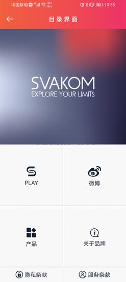 SVAKOM˾ֿapp ؈D0