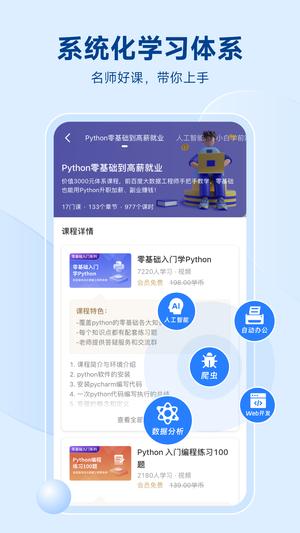 python编程狮手机版下载 v1.7.26 安卓官方版2