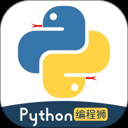 python編程獅手機(jī)版