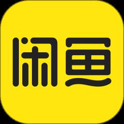 閑魚(yú)二手市場(chǎng)舊貨市場(chǎng)app