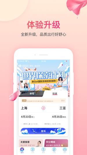 中国吉祥航空手机app下载 v7.5.5 安卓最新版2