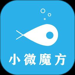 小微魔方app官方版