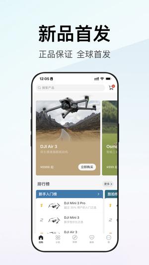 dji大疆商城app下载 v7.2.8 安卓官方版2