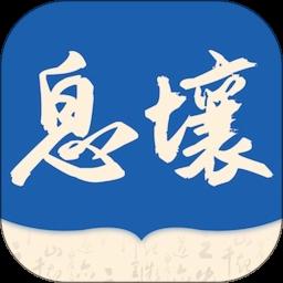 息壤閱讀中文網(wǎng)官方版