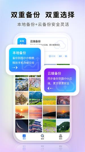 图小小相册app下载 v1.1.4 安卓版0