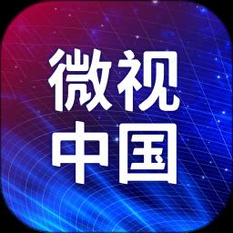 微视中国app