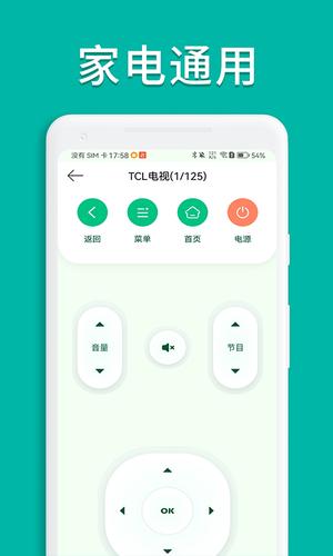 万能手机空调遥控器app(4)