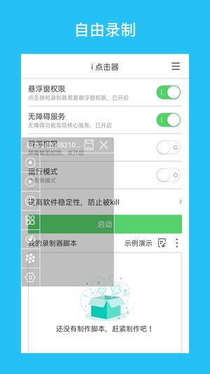 i点击器官方app下载 v6.1.5 安卓最新版 3