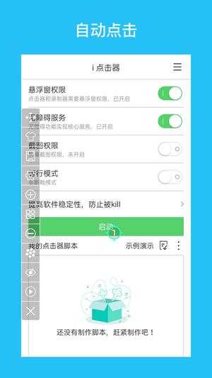 i点击器官方app下载 v6.1.5 安卓最新版 0