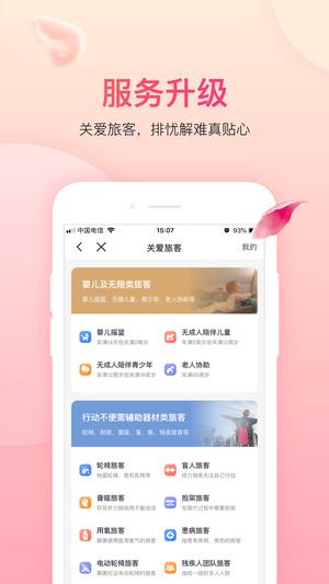 中国吉祥航空手机app下载 v7.5.5 安卓最新版4