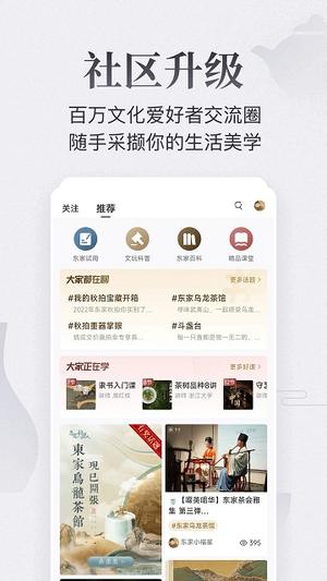 东家app最新版下载