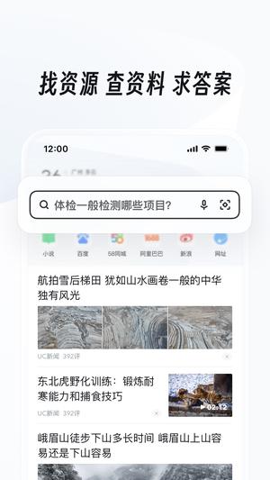 uc浏览器官方手机版app下载 v16.6.5.1316 安卓免费版1