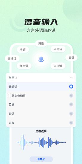 讯飞输入法zui定制版app下载 v13.1.5 安卓最新版3