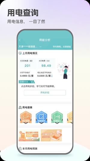 网上国网app官方最新版下载 v3.0.8 安卓推广版3