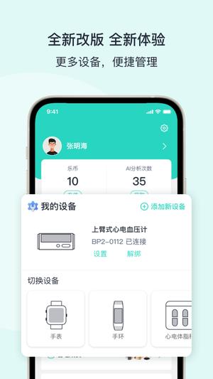 乐普健康手环下载 v2.7.69 安卓官方版1