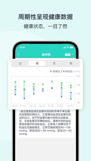 乐普健康手环下载 v2.7.69 安卓官方版3