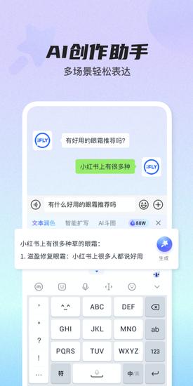 讯飞输入法zui定制版app下载 v13.1.5 安卓最新版0