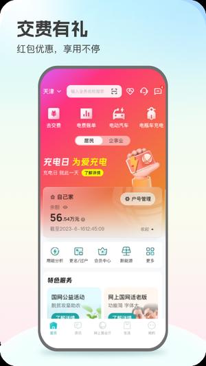 网上国网app官方最新版下载 v3.0.8 安卓推广版1