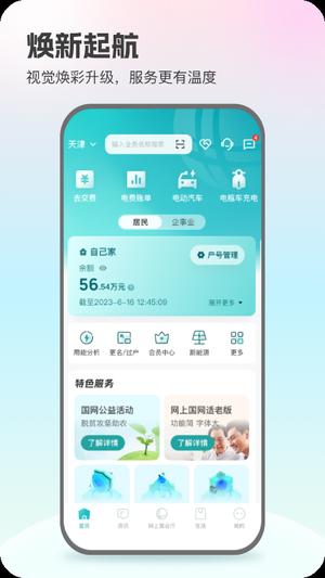 网上国网app官方最新版下载 v3.0.8 安卓推广版0