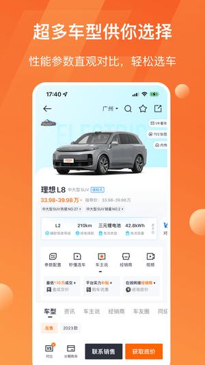 太平洋汽车网app官方版下载 v7.2.2 安卓最新版2