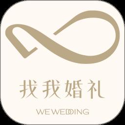 成都找我婚礼app