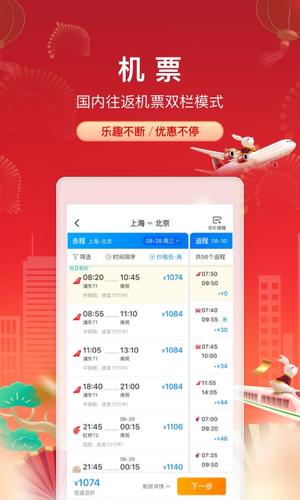 ctrip携程旅行网上订票app下载 v8.72.0 安卓手机版1