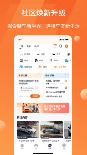 太平洋汽车网app官方版下载 v7.2.2 安卓最新版0