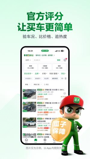 瓜子二手车直卖网官方app下载 v10.8.0.6 安卓手机版2