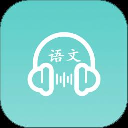 语文听写大师app