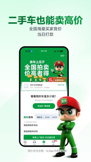 瓜子二手车直卖网官方app下载 v10.8.0.6 安卓手机版3