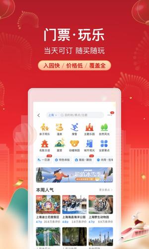 ctrip携程旅行网上订票app下载 v8.72.0 安卓手机版4