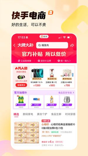 快手app下載 v12.8.40.38625 4