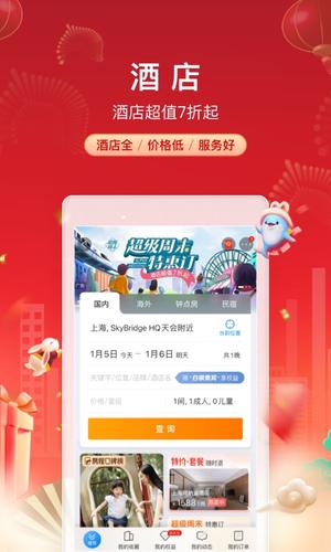 ctrip携程旅行网上订票app下载 v8.72.0 安卓手机版0