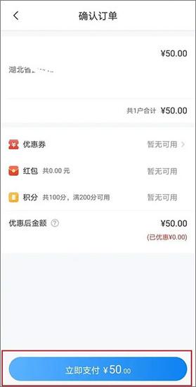 网上国网app缴费流程