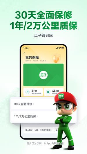 瓜子二手车直卖网官方app下载 v10.8.0.6 安卓手机版4