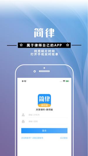 简律共享律所律师端app下载 v3.2.288 安卓版0