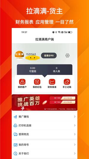 拉滴满货主版下载 v2.7.6 安卓版2