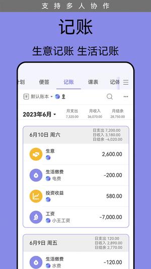 计划表app最新版下载 v6.19.1 安卓版2